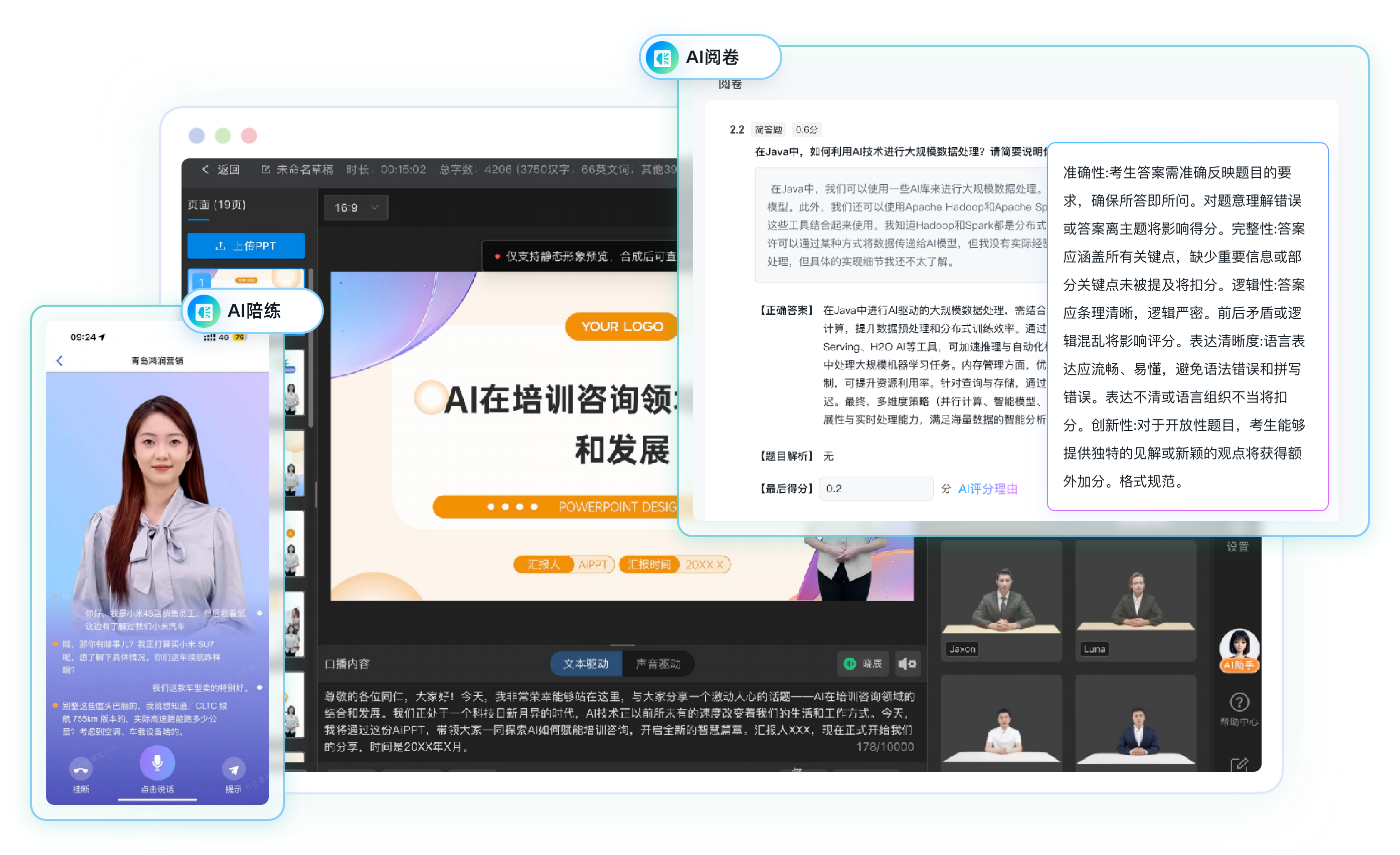 AI培训产品截图